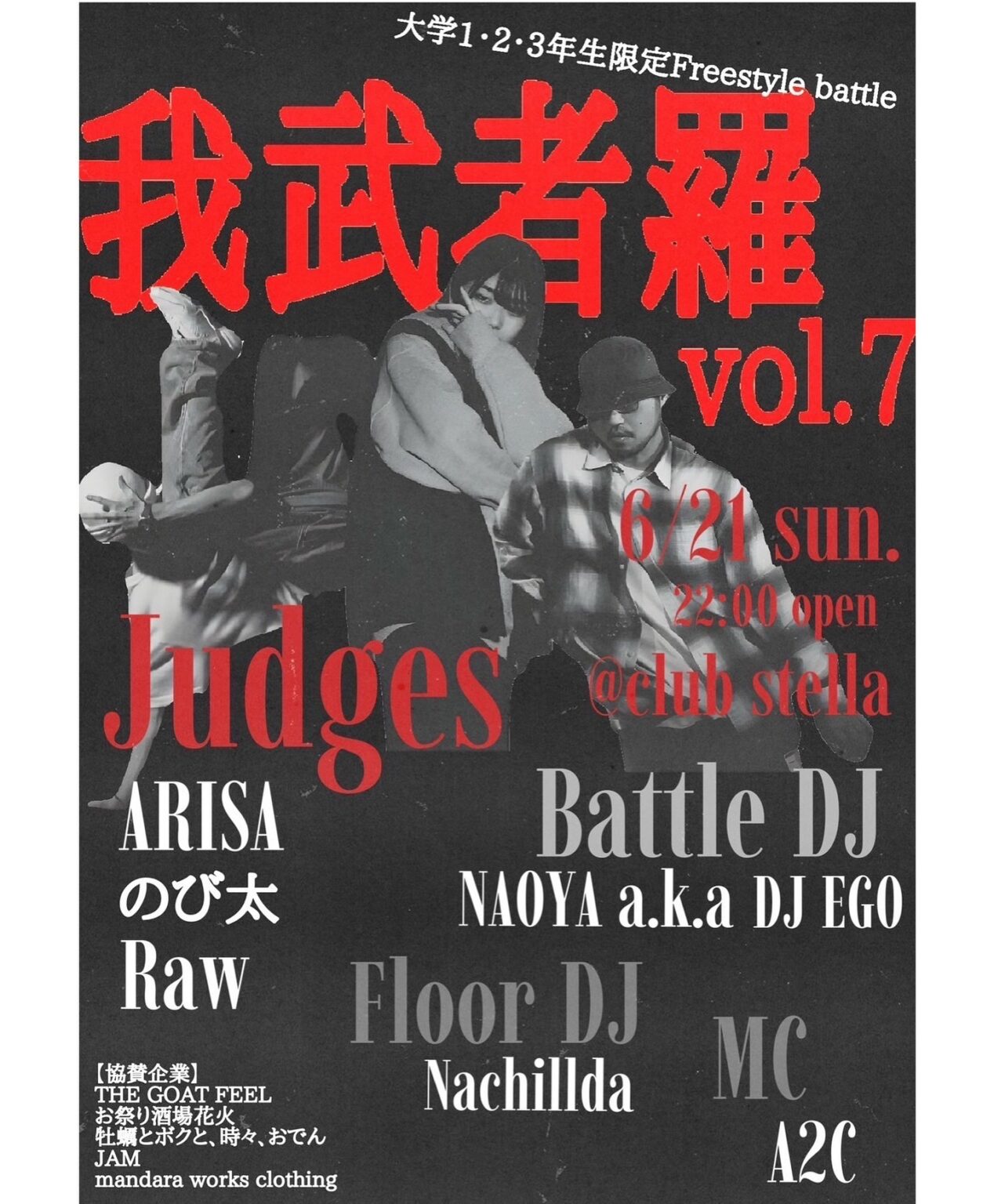 我武者羅vol.7