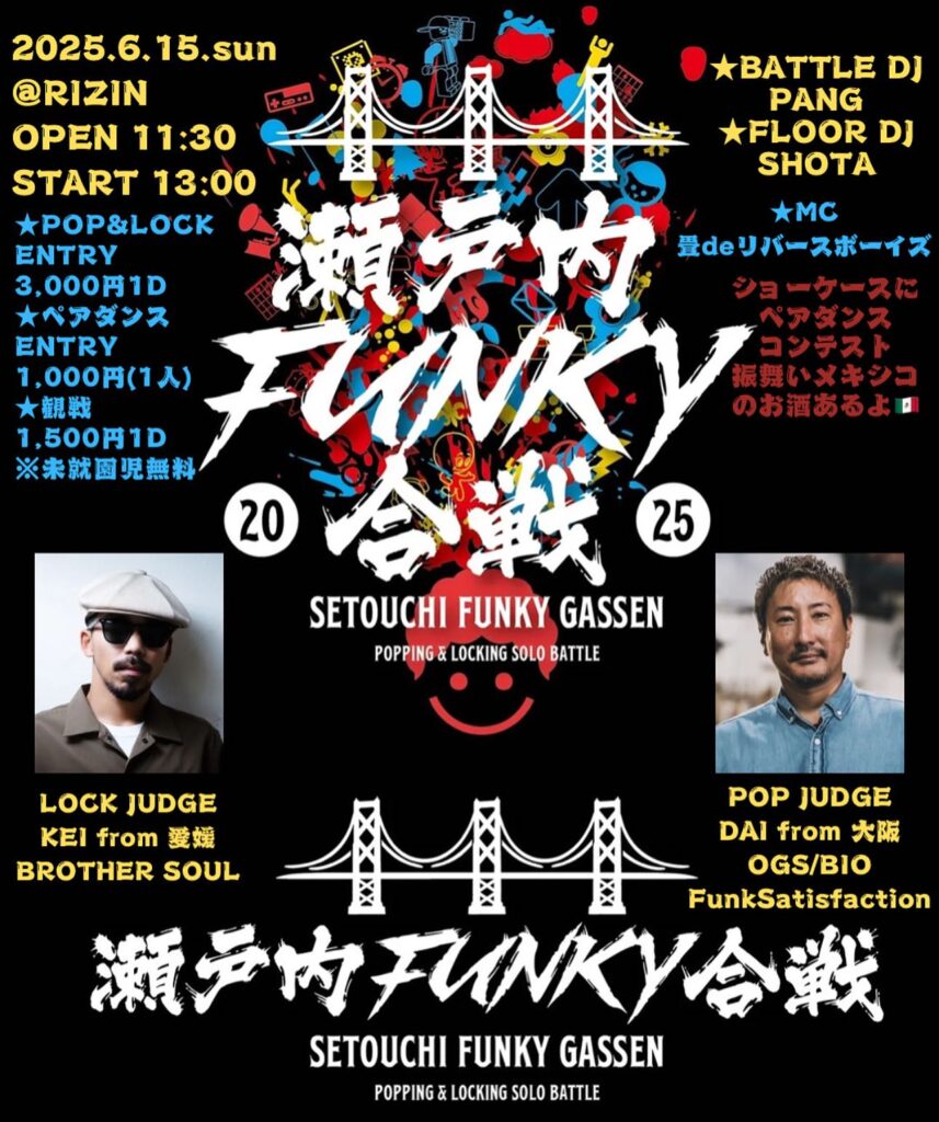 瀬戸内FUNKY合戦 vol.1