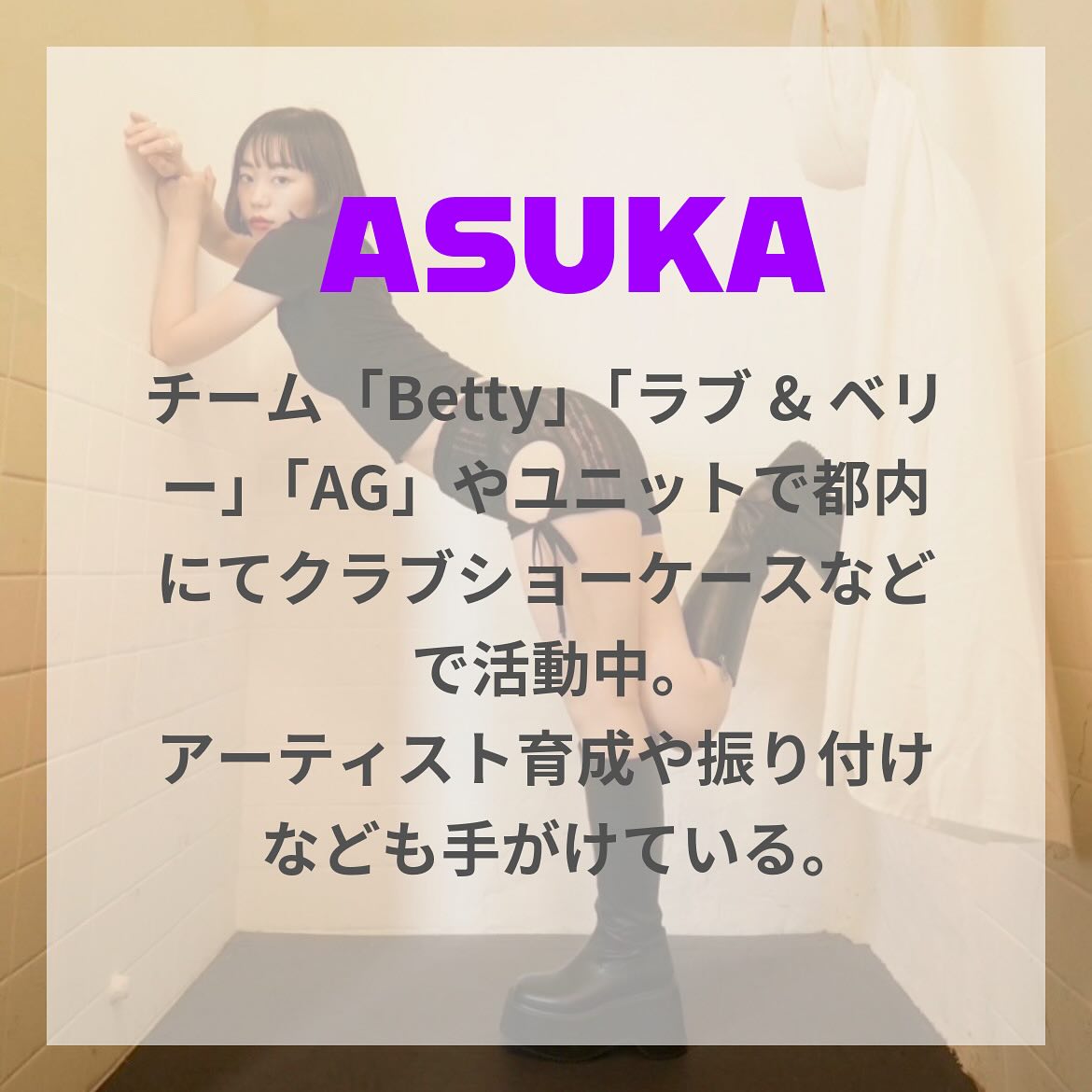 ASUKA WS in 長野