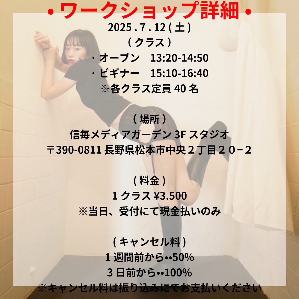 ASUKA WS in 長野