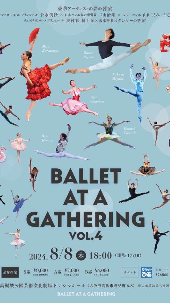 BALLET AT A GATHERING Vol.5