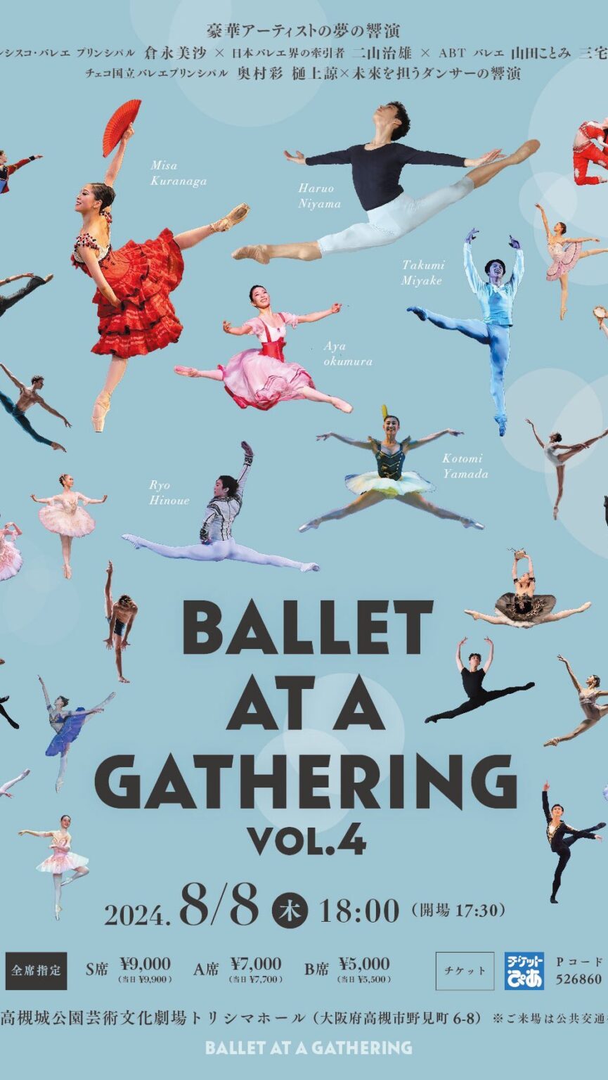 BALLET AT A GATHERING Vol.5
