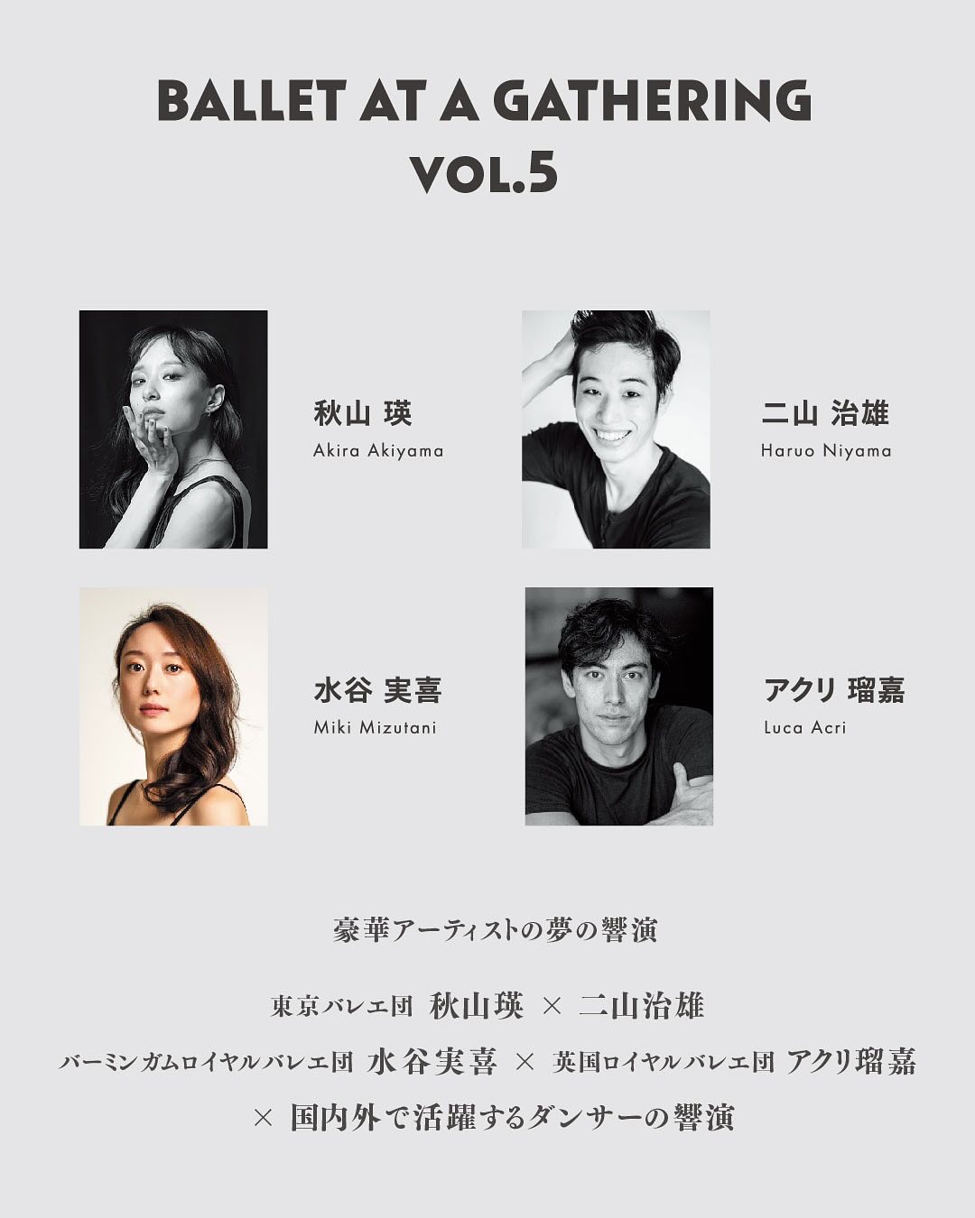 BALLET AT A GATHERING Vol.5