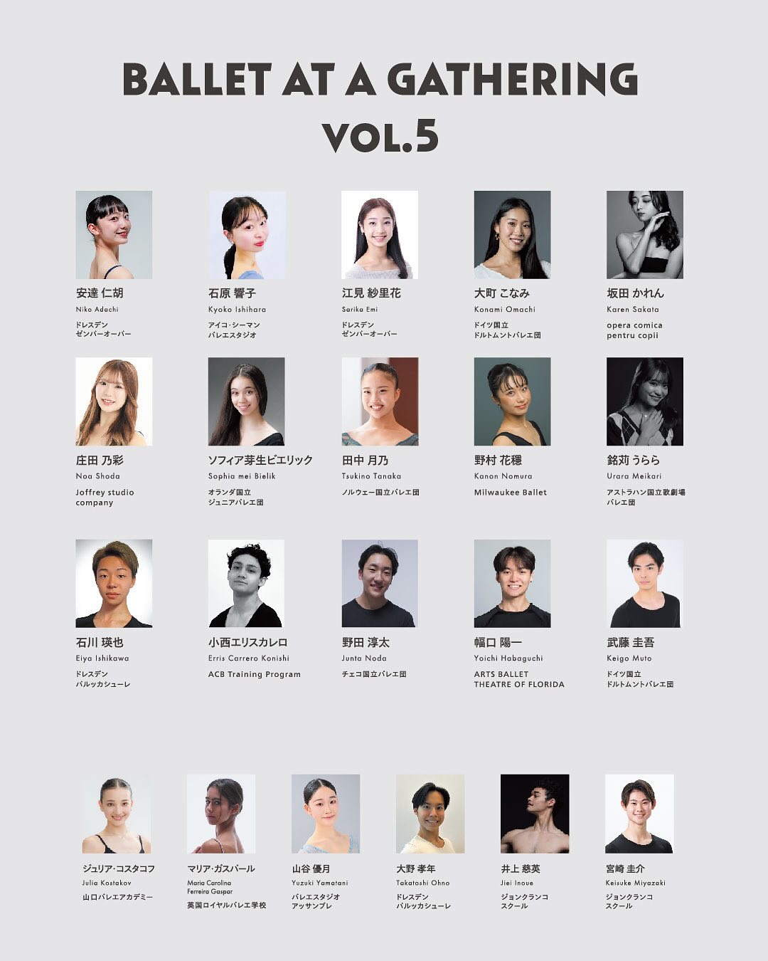 BALLET AT A GATHERING Vol.5