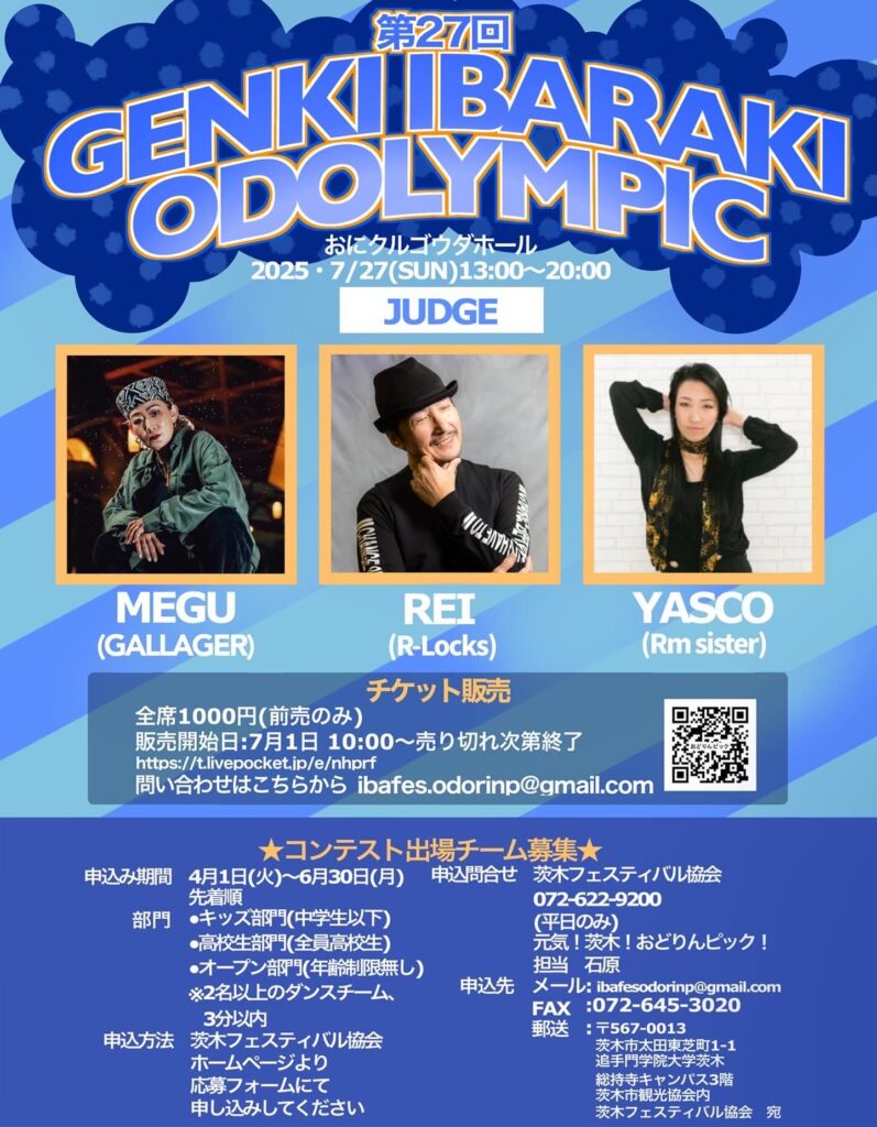 元気！茨木！おどりんピック！