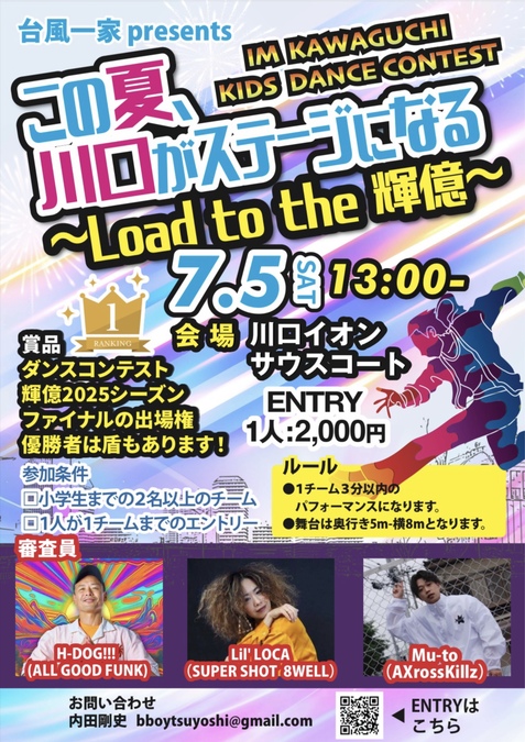 IM KAWAGUCHI KIDS DANCE CONTEST