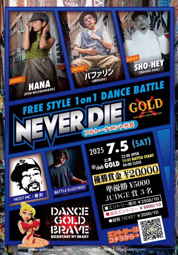 NEVER DIE 1on1 FREE STYLE DANCE BATTLE