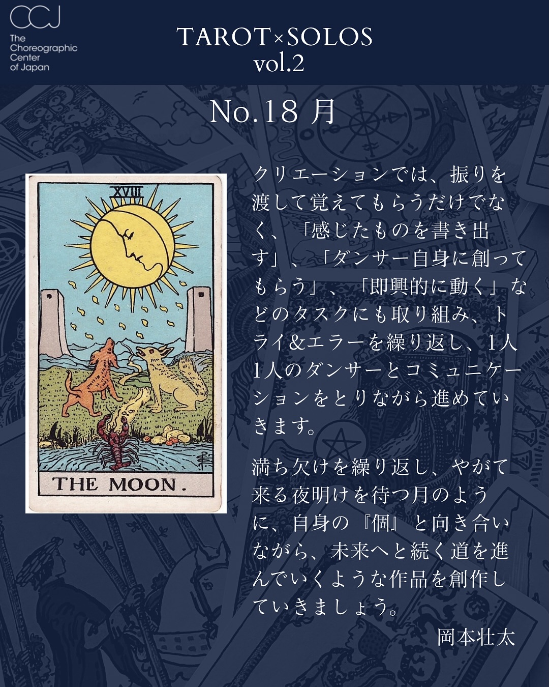 TAROT×SOLOS Vol.2