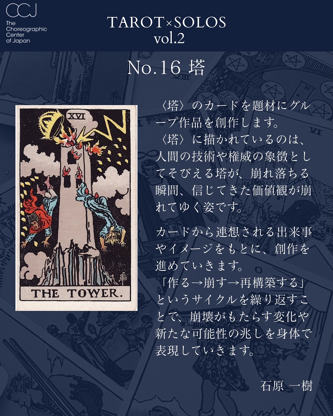 TAROT×SOLOS Vol.2