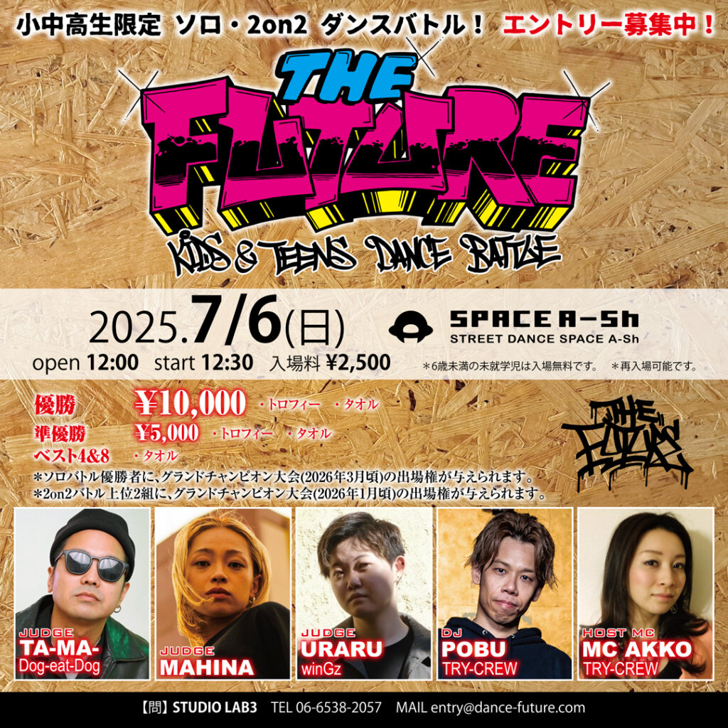 THE FUTURE キッズ・ティーンズ ダンスバトル