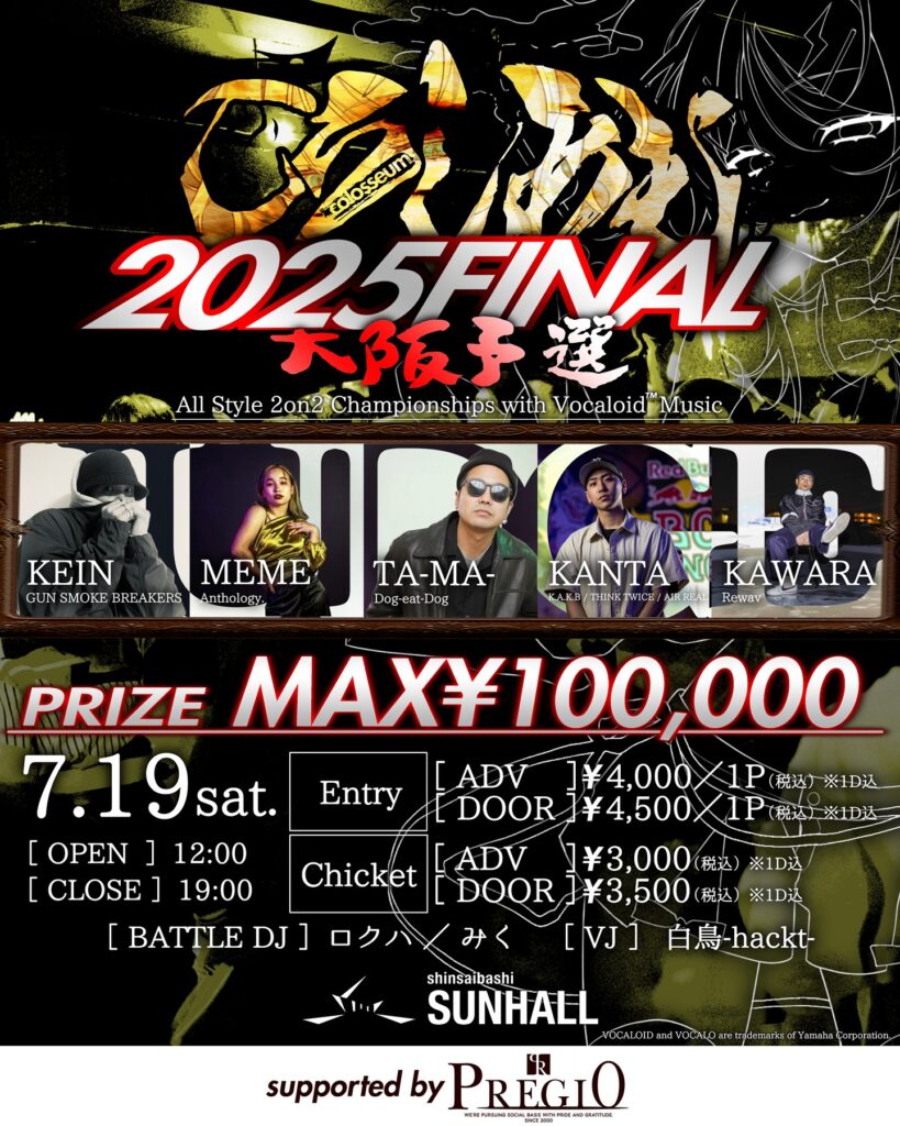 ころしあむ2025FINAL -大阪予選-