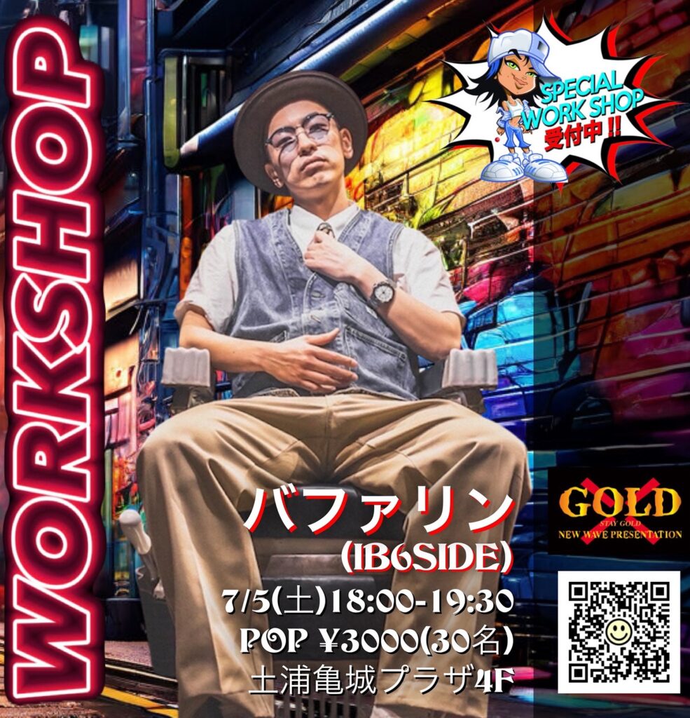 バファリン(IB6SIDE) WORKSHOP