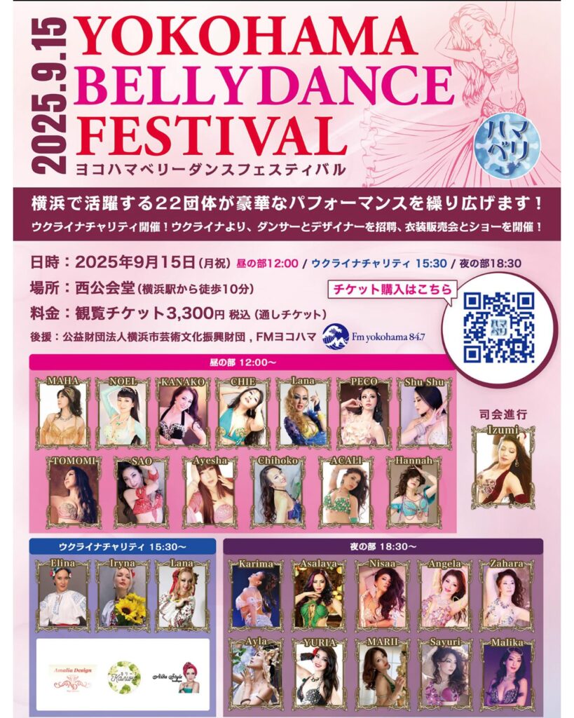 ヨコハマベリーダンスフェスティバル2025