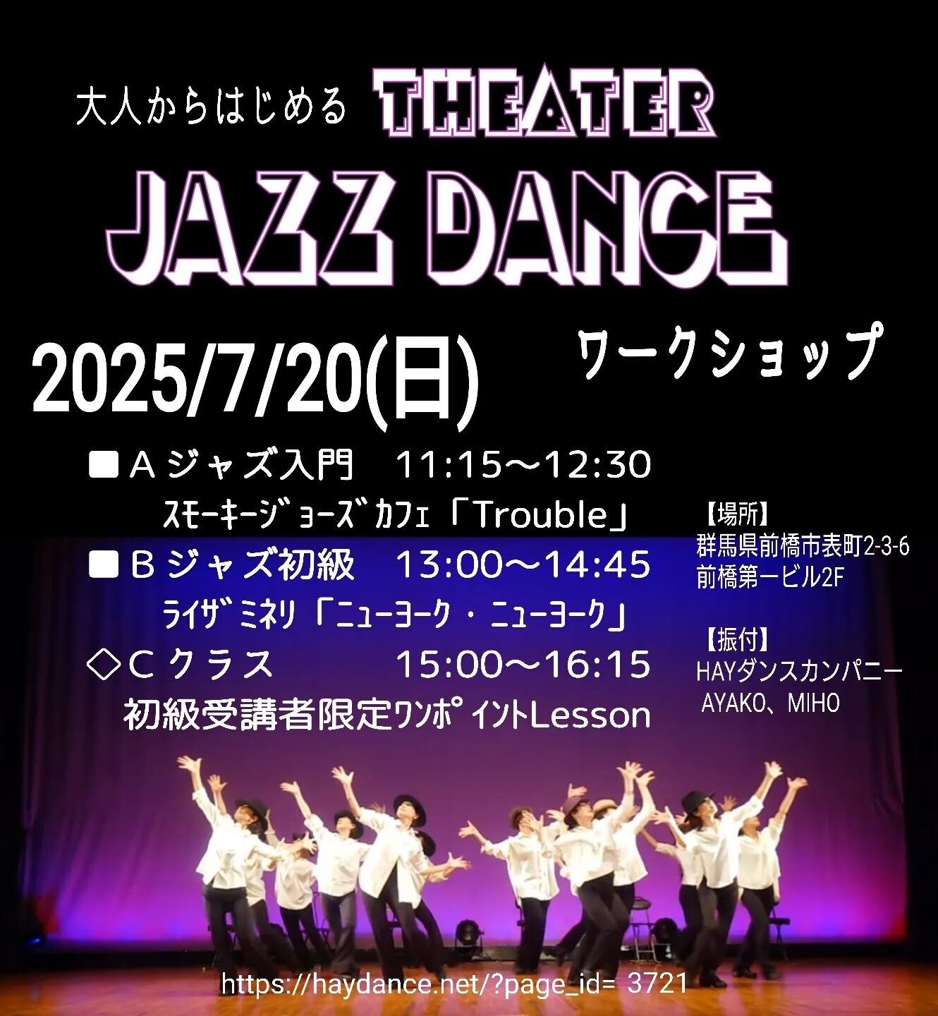 大人からはじめる THEATER JAZZ DANCE ワークショップ
