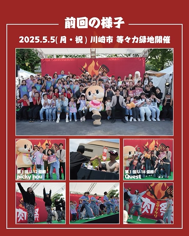 肉祭ダンスコンテスト