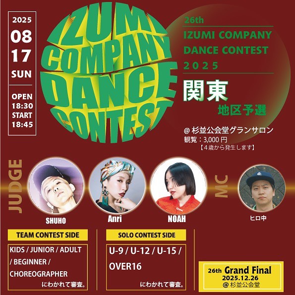 26th IZUMI COMPANY DANCE CONTEST 関東地区予選