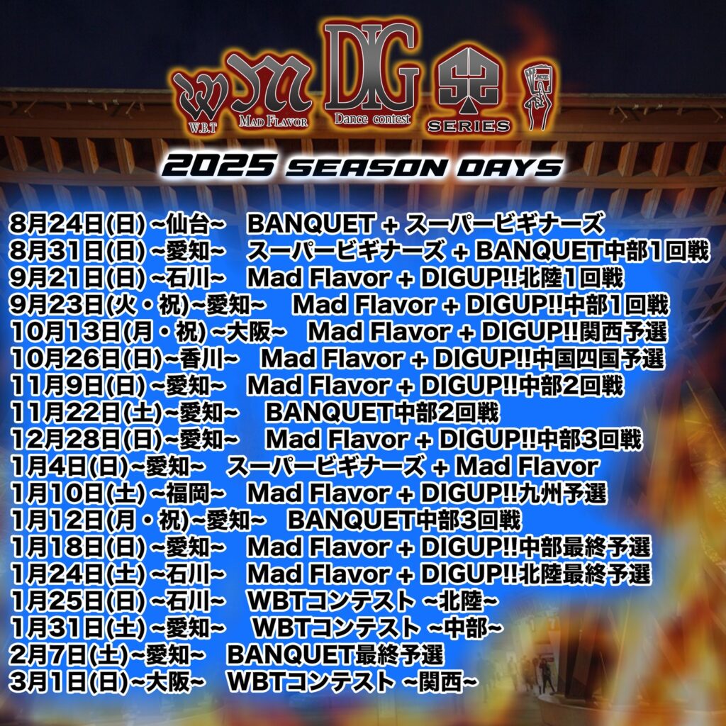 DIG UP!! SBC & BANQUET DANCE CONTEST 2025 ~東北予選~