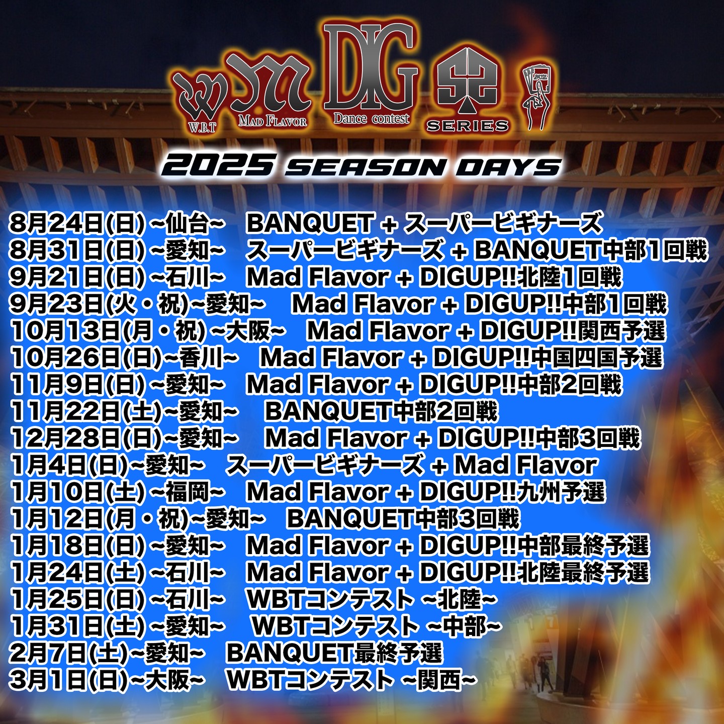 DIG UP!! SBC & BANQUET DANCE CONTEST 2025 ~東北予選~