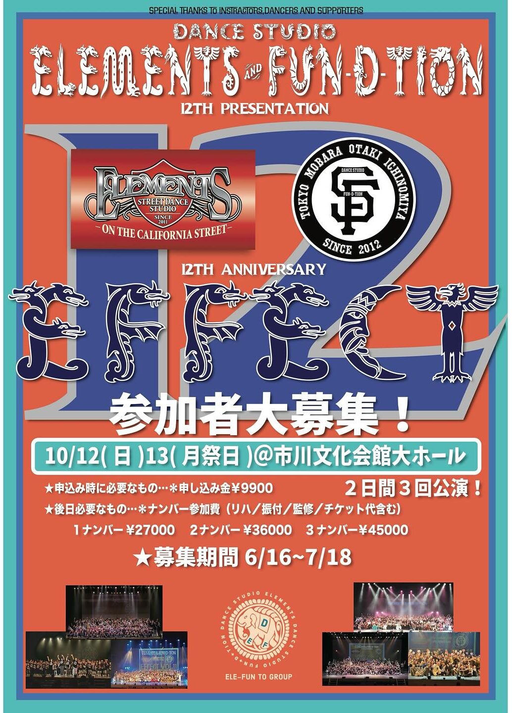 ELEMENTS & FUN→D←TION EFFECT vol.12（2025年10月13日 16:00開始）•トップダンス（TOP ...