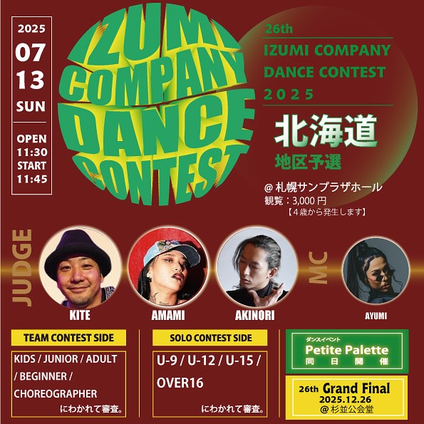 IZUMI COMPANY DANCE CONTEST 北海道