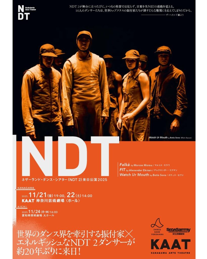 NDT 神奈川公演