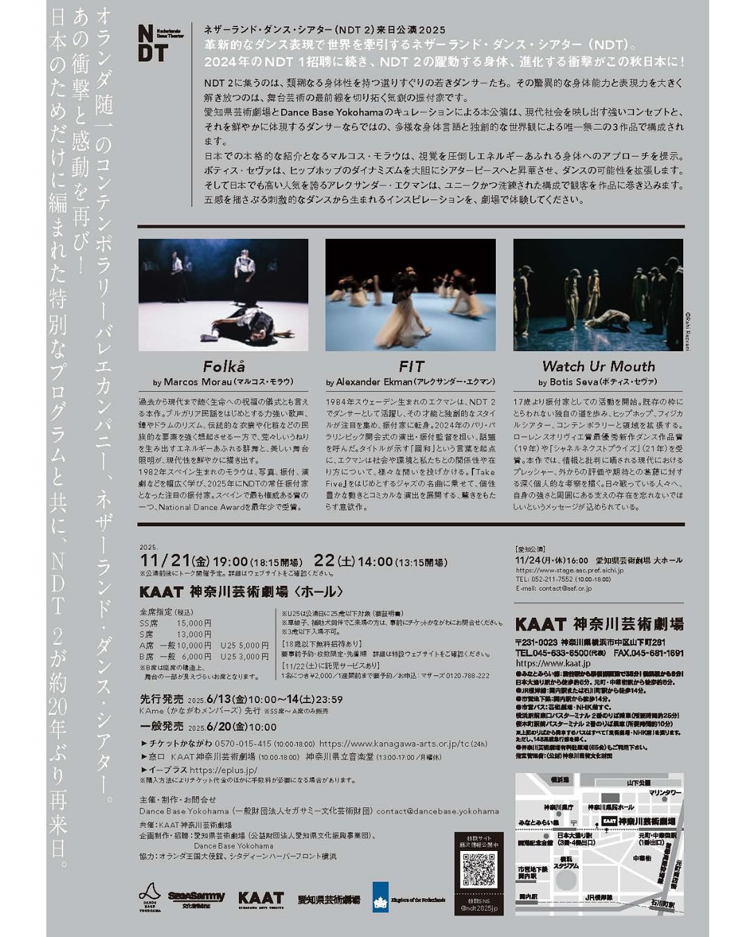 NDT 神奈川公演