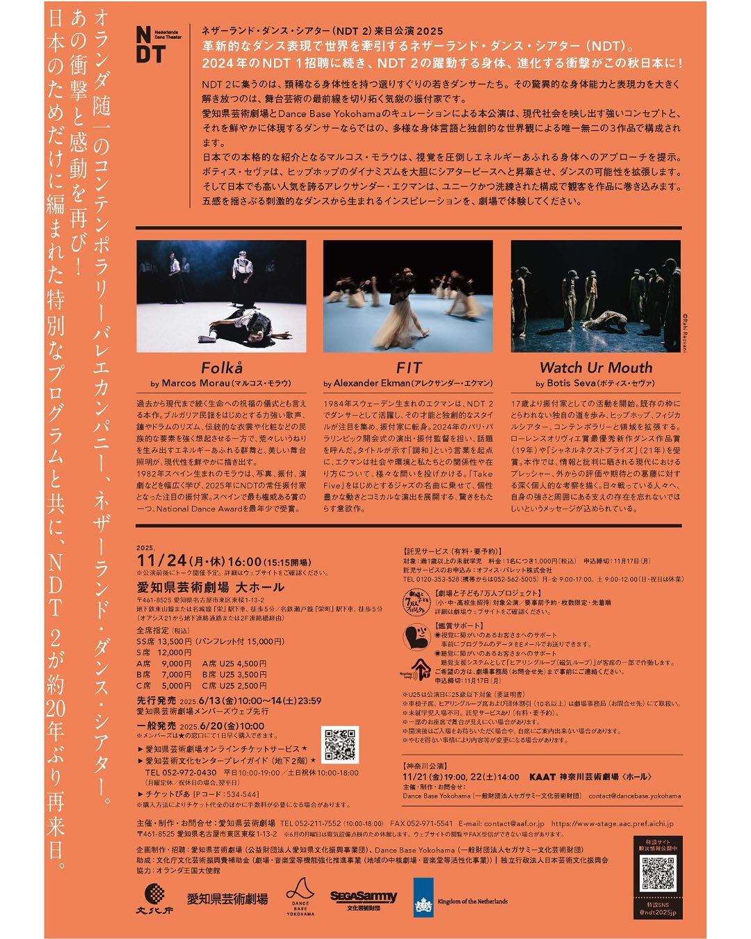 NDT 愛知公演