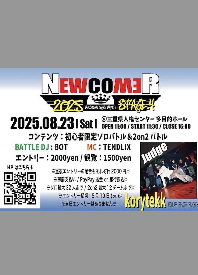 Newcomer!!2025 -Stage.4-