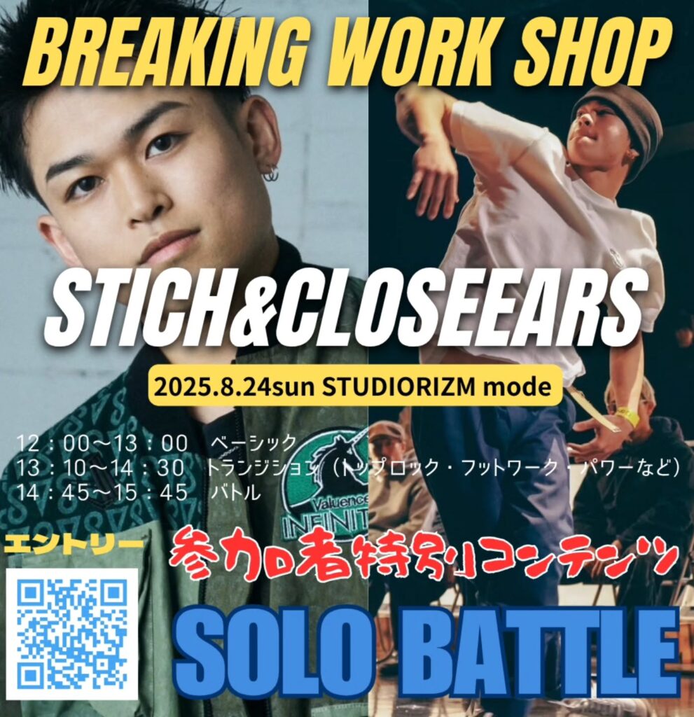 Stich＆BBOY CLOSEEARS BREAKING WORKSHOP＆SOLO BATTLE