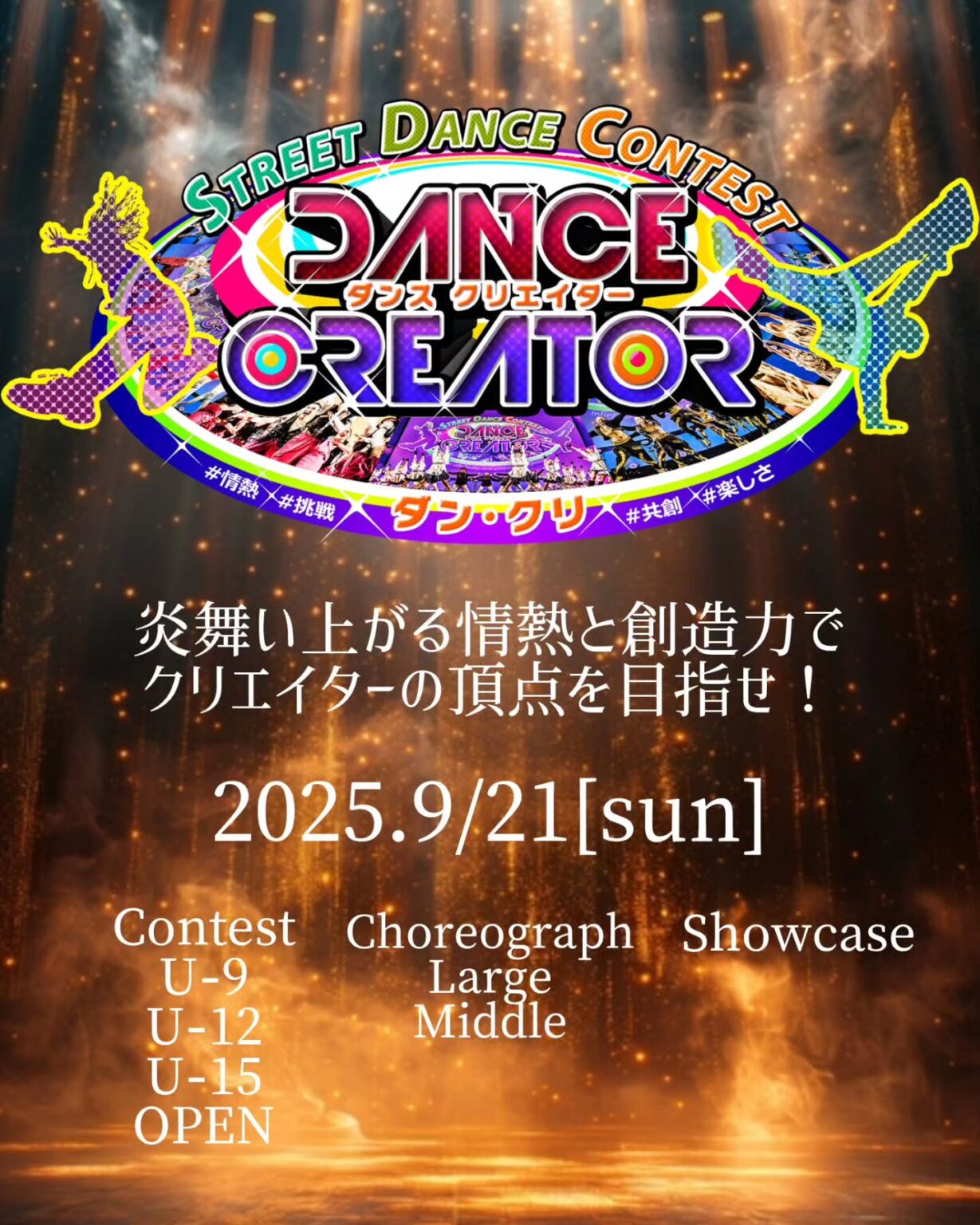 Street Dance Contest DANCE CREATOR 2025