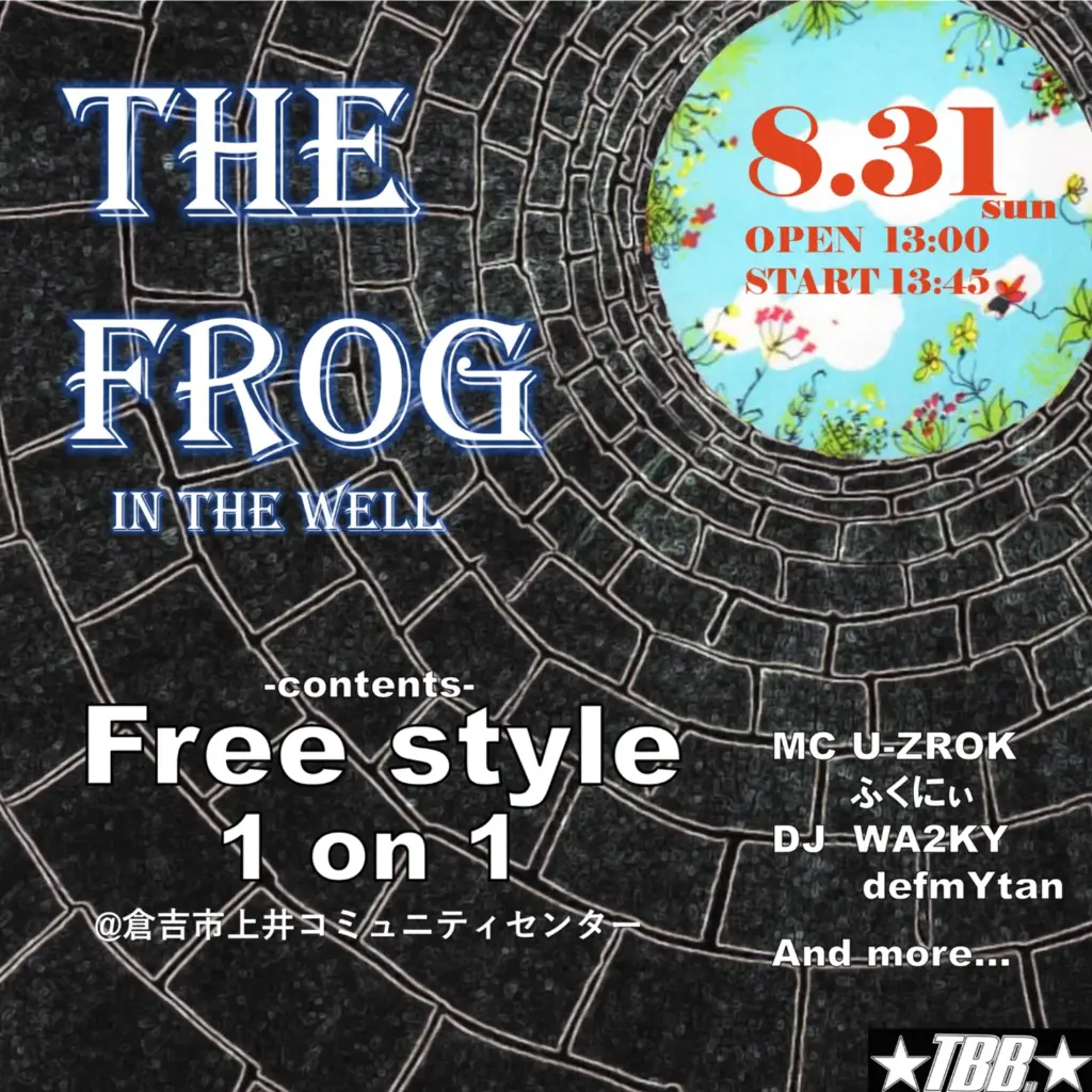 THE FROG IN THE WELL Freestyle 1on1 Dance Battle