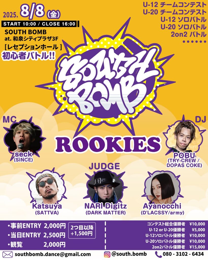 『SOUTH BOMB ROOKIES』U-12・U-20ダンスコンテスト&バトル