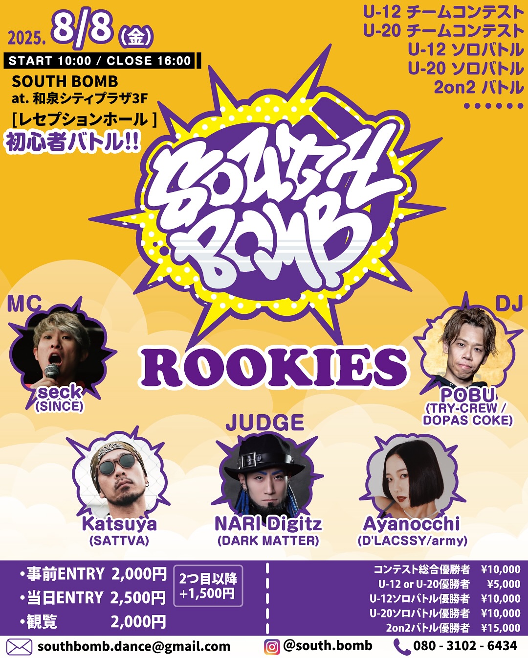 『SOUTH BOMB ROOKIES』U-12・U-20ダンスコンテスト&バトル