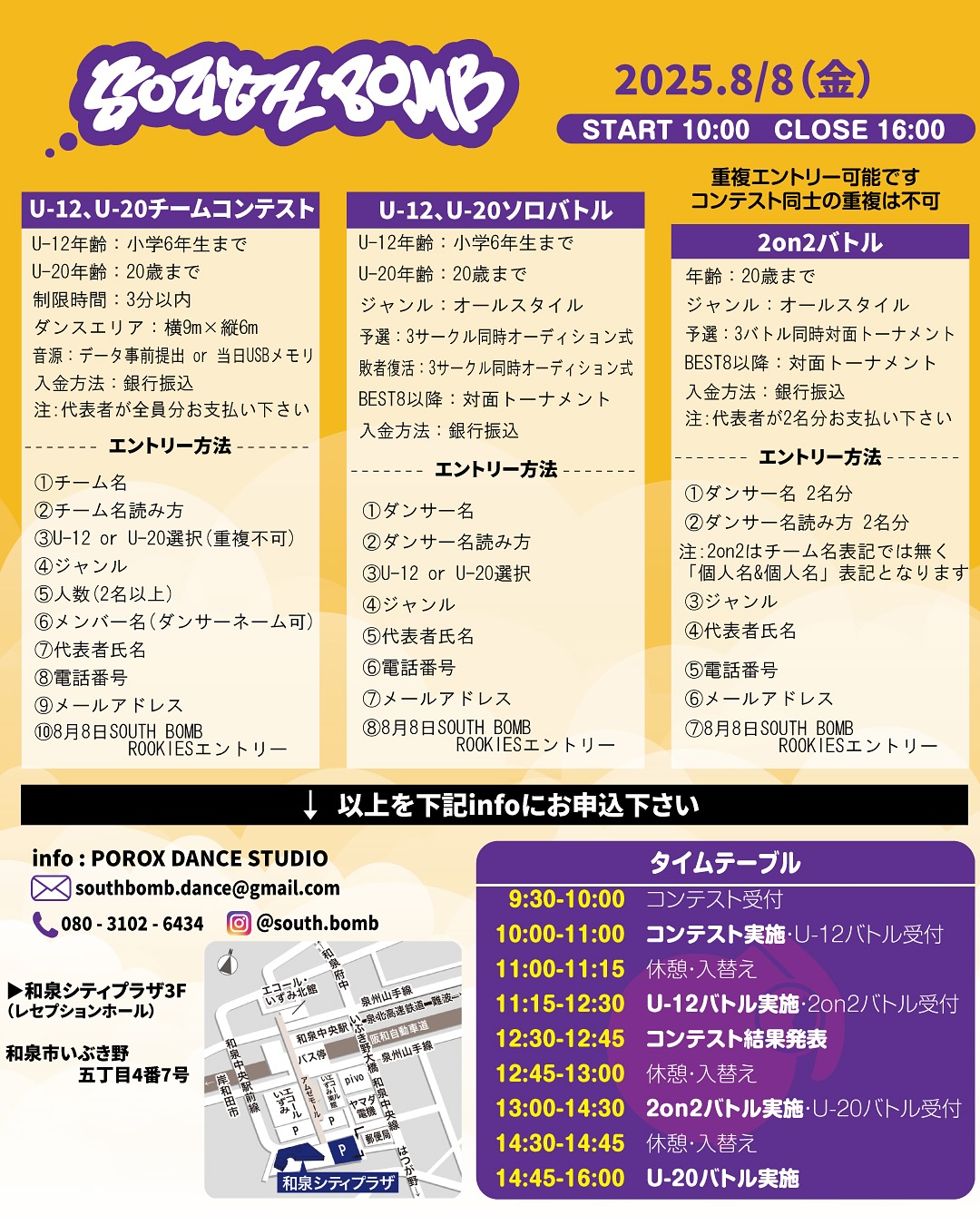 『SOUTH BOMB ROOKIES』U-12・U-20ダンスコンテスト&バトル