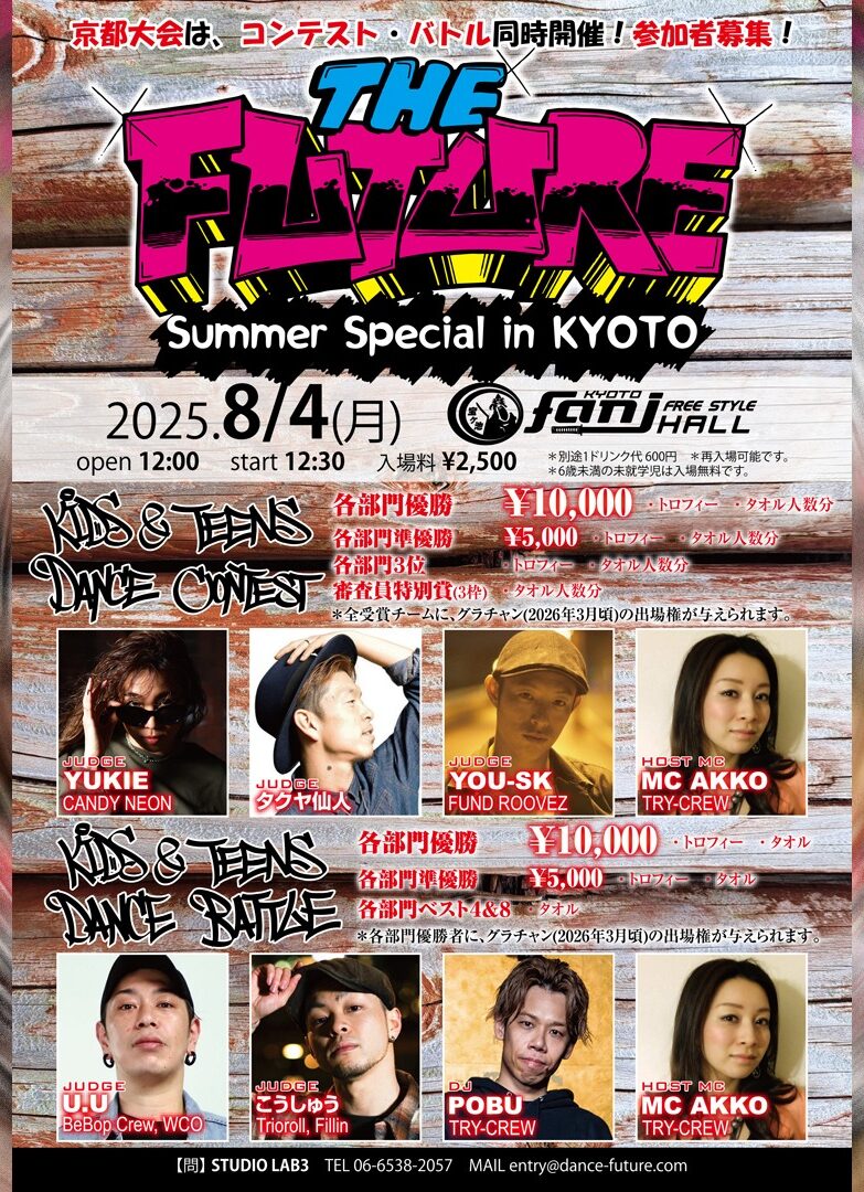 『THE FUTURE ～京都大会～』キッズ・ティーンズ限定 ダンスコンテスト・バトル