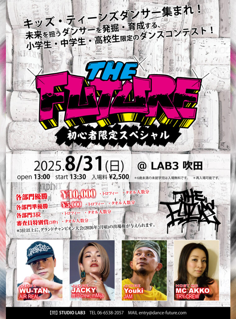 『THE FUTURE』キッズ・ティーンズ ダンスコンテスト～初心者限定スペシャル～