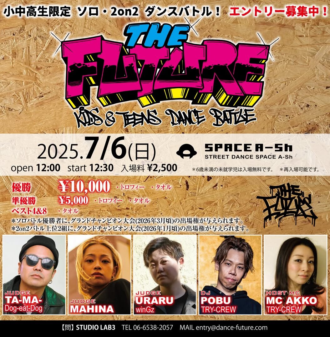 『THE FUTURE』キッズ・ティーンズ ダンスバトル