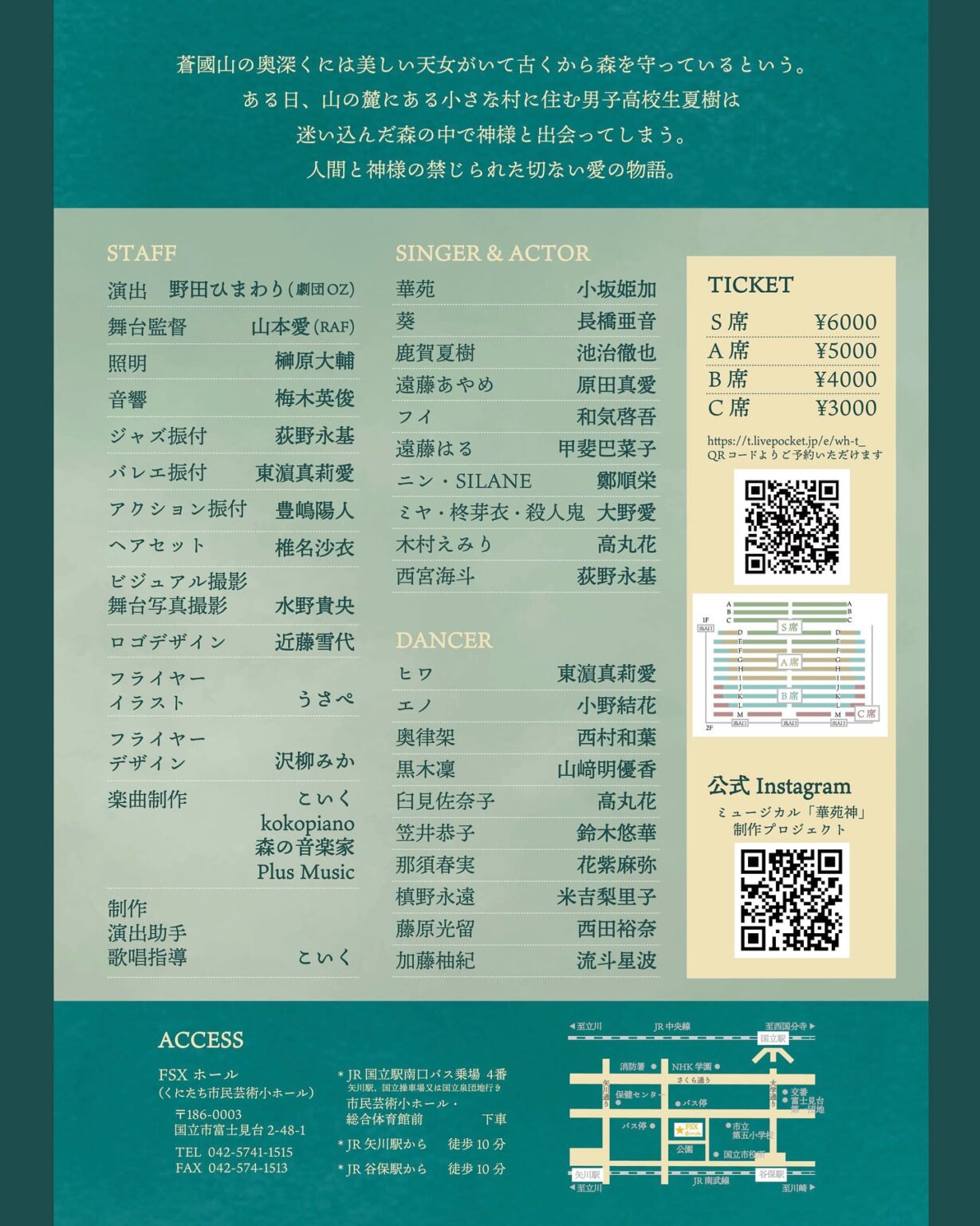 ミュージカル「華苑神」