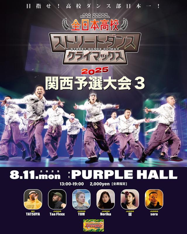 全日本高校ストリートダンスクライマックス2025関西予選大会3