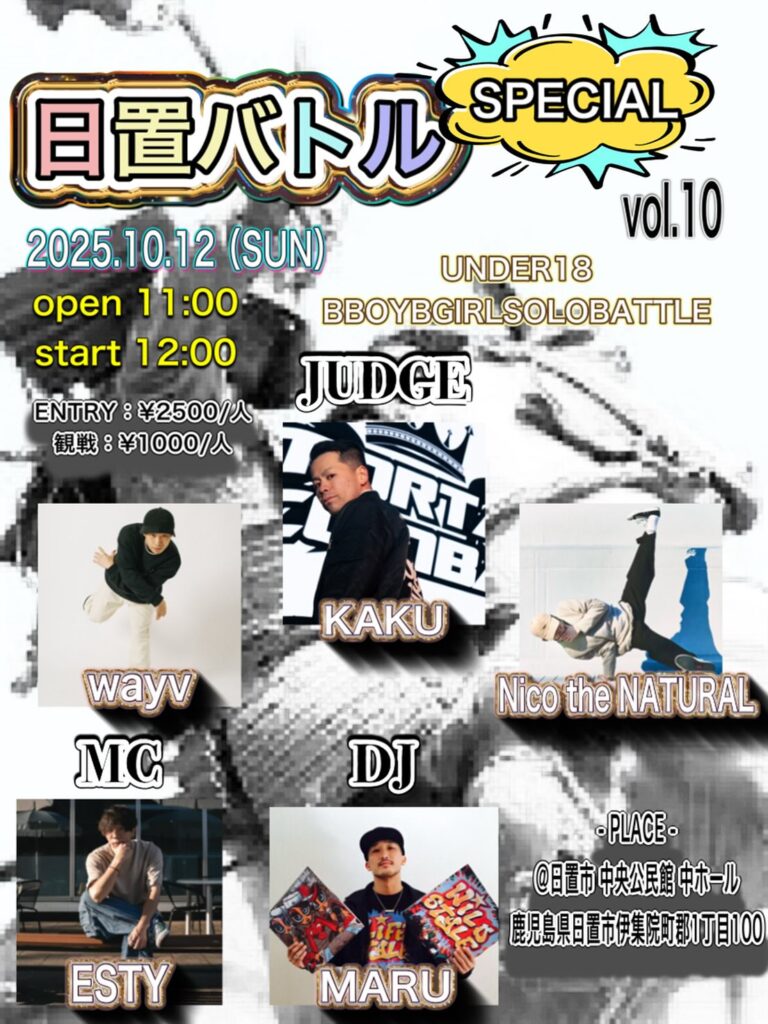 日置バトル vol.10 SPECIAL