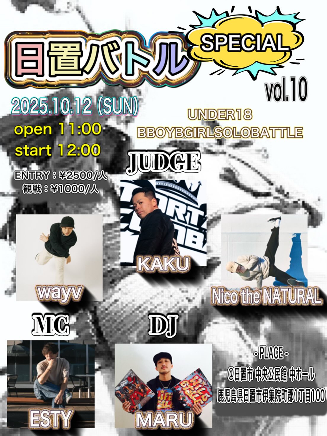 日置バトル vol.10 SPECIAL