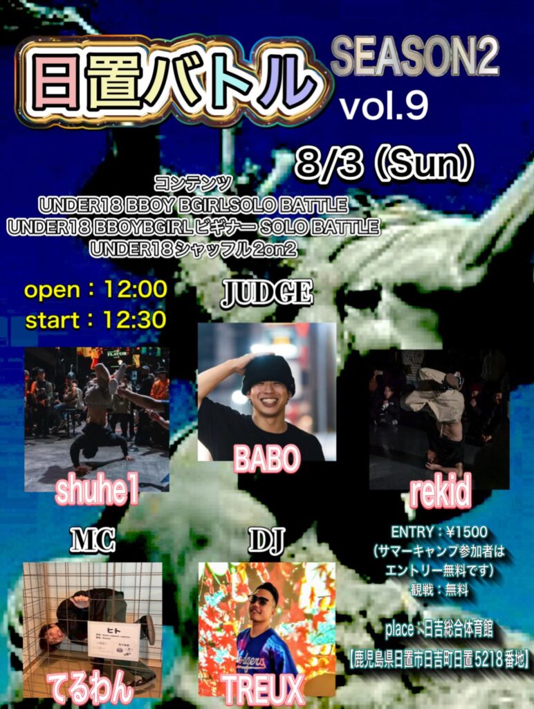 日置バトル vol.9