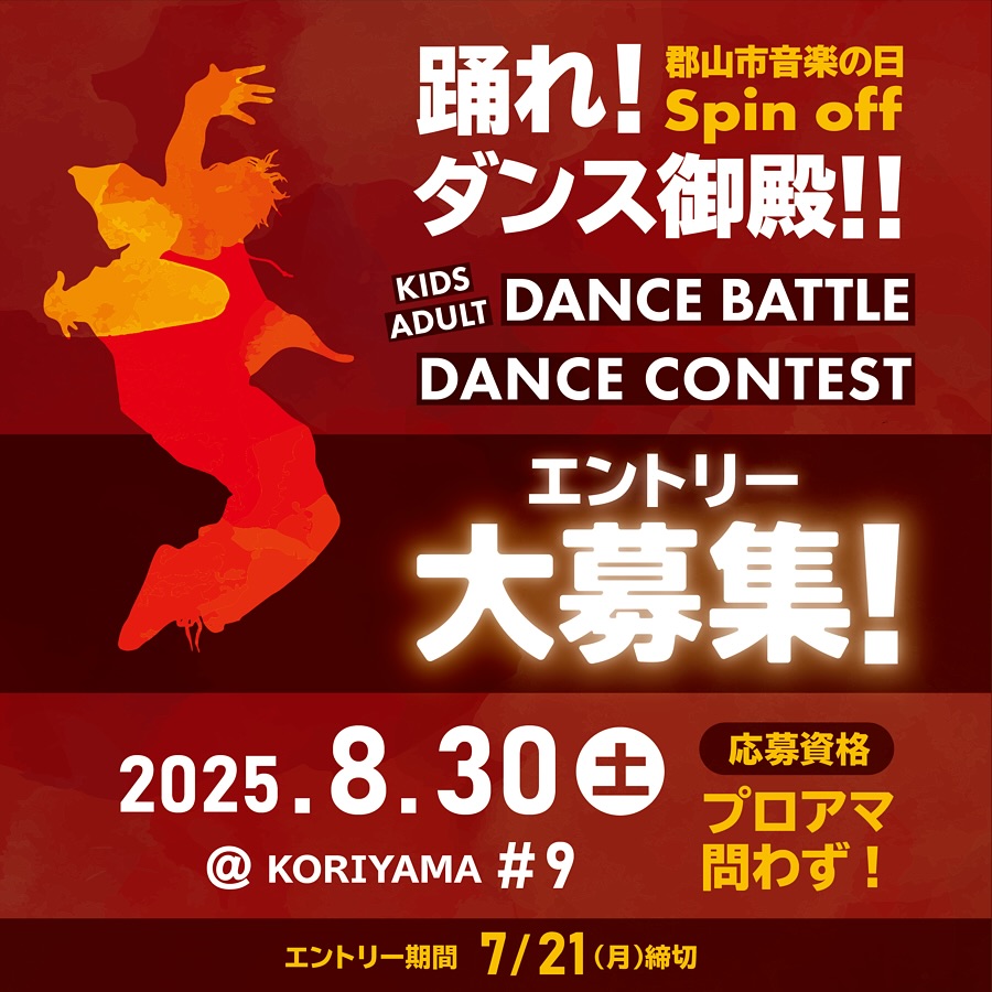 踊れ！ダンス御殿！！