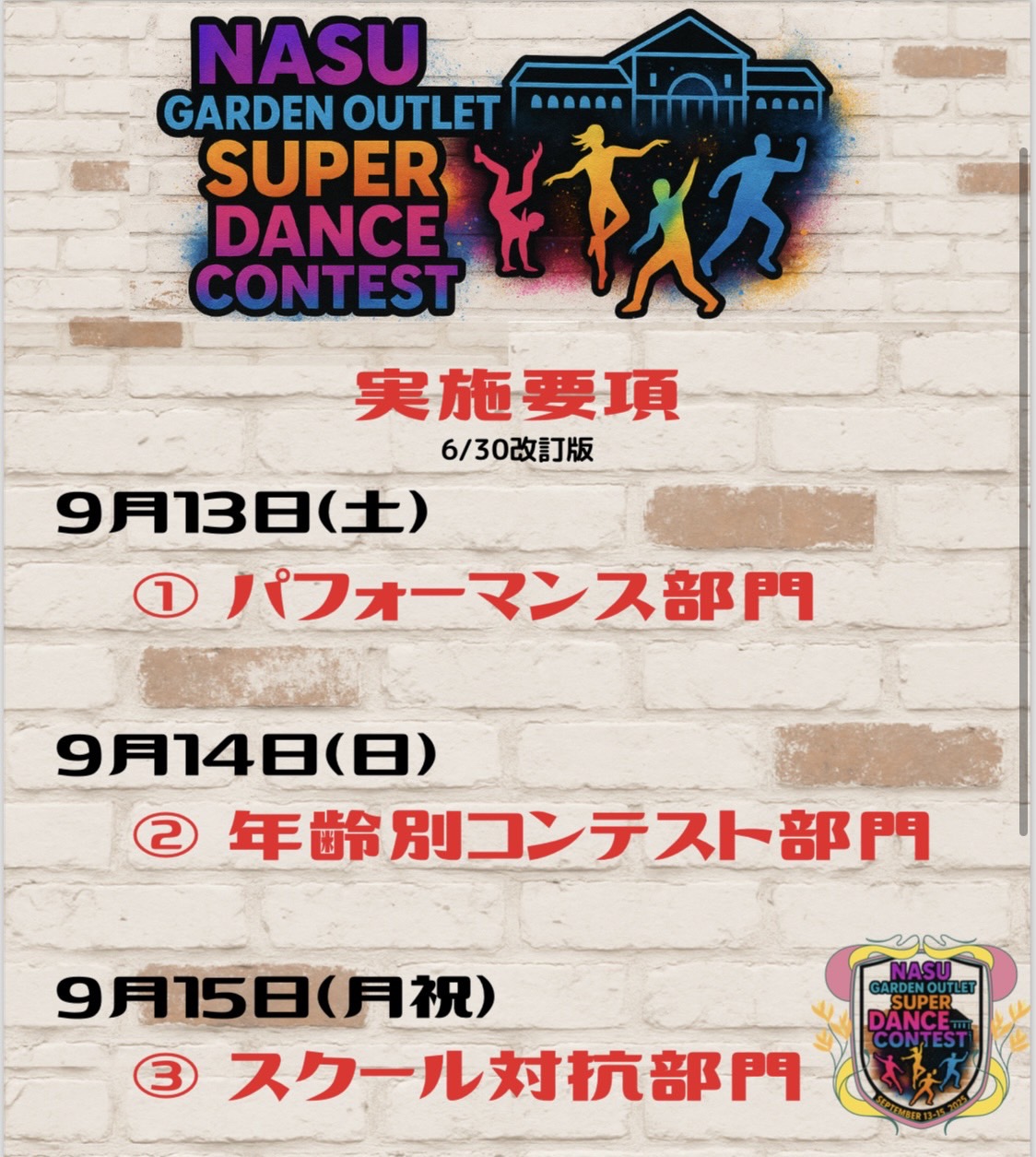 那須ガーデンアウトレット SUPER DANCE CONTEST 2025