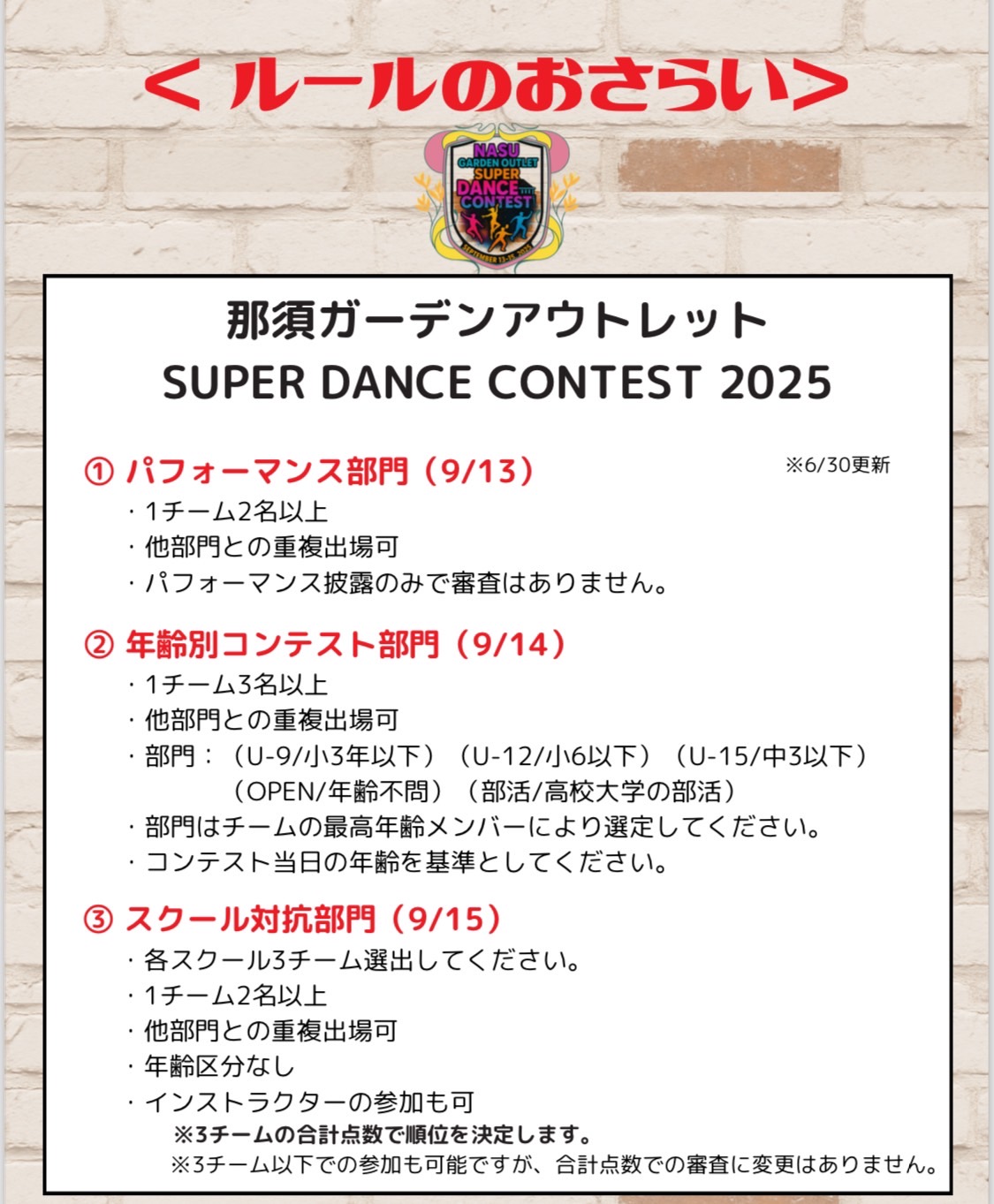 那須ガーデンアウトレット SUPER DANCE CONTEST 2025