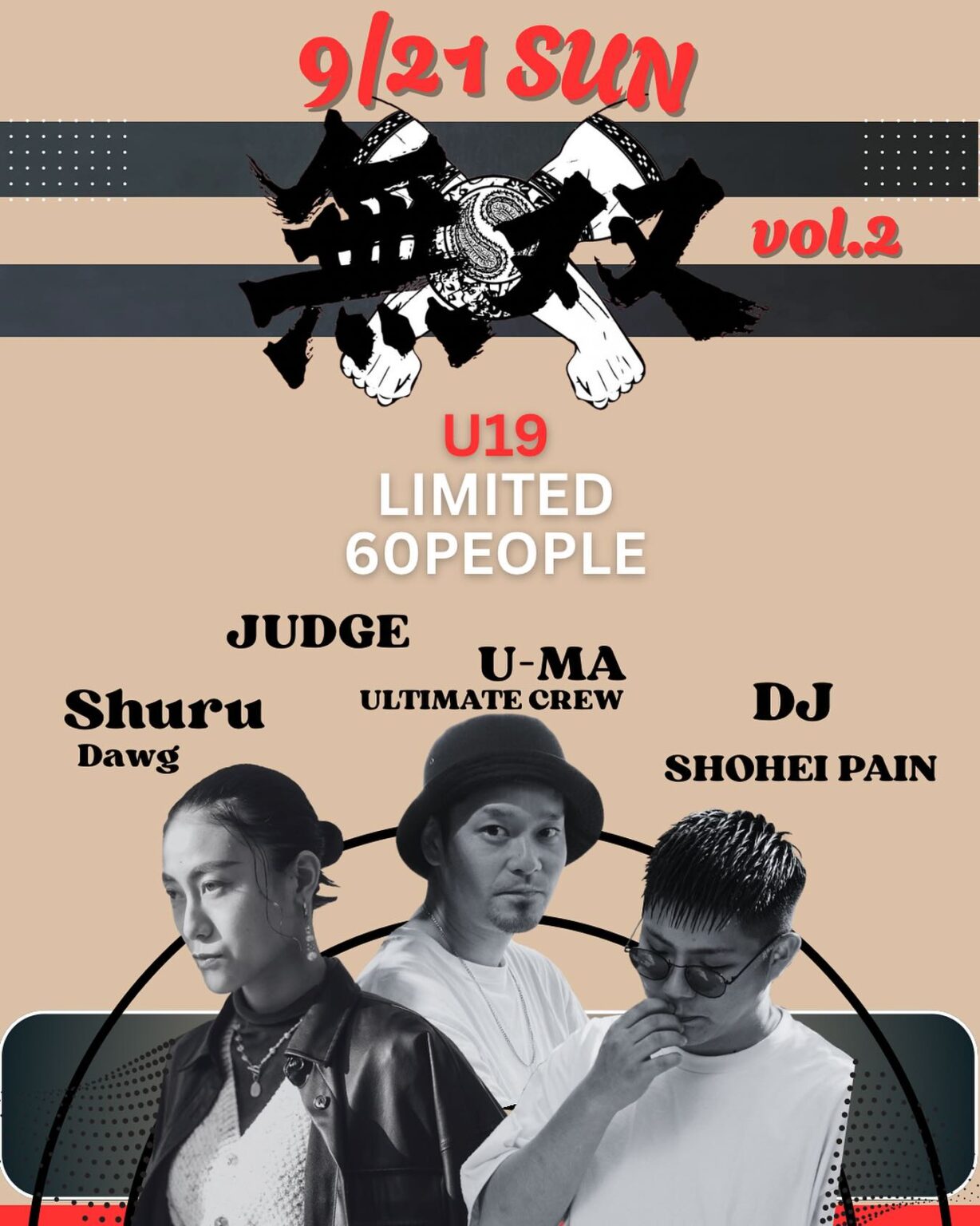"無双"U-19
