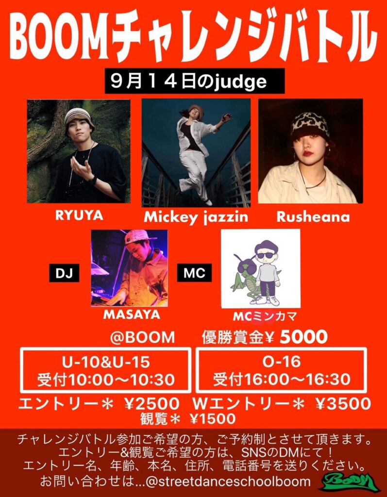 BOOMチャレンジバトル