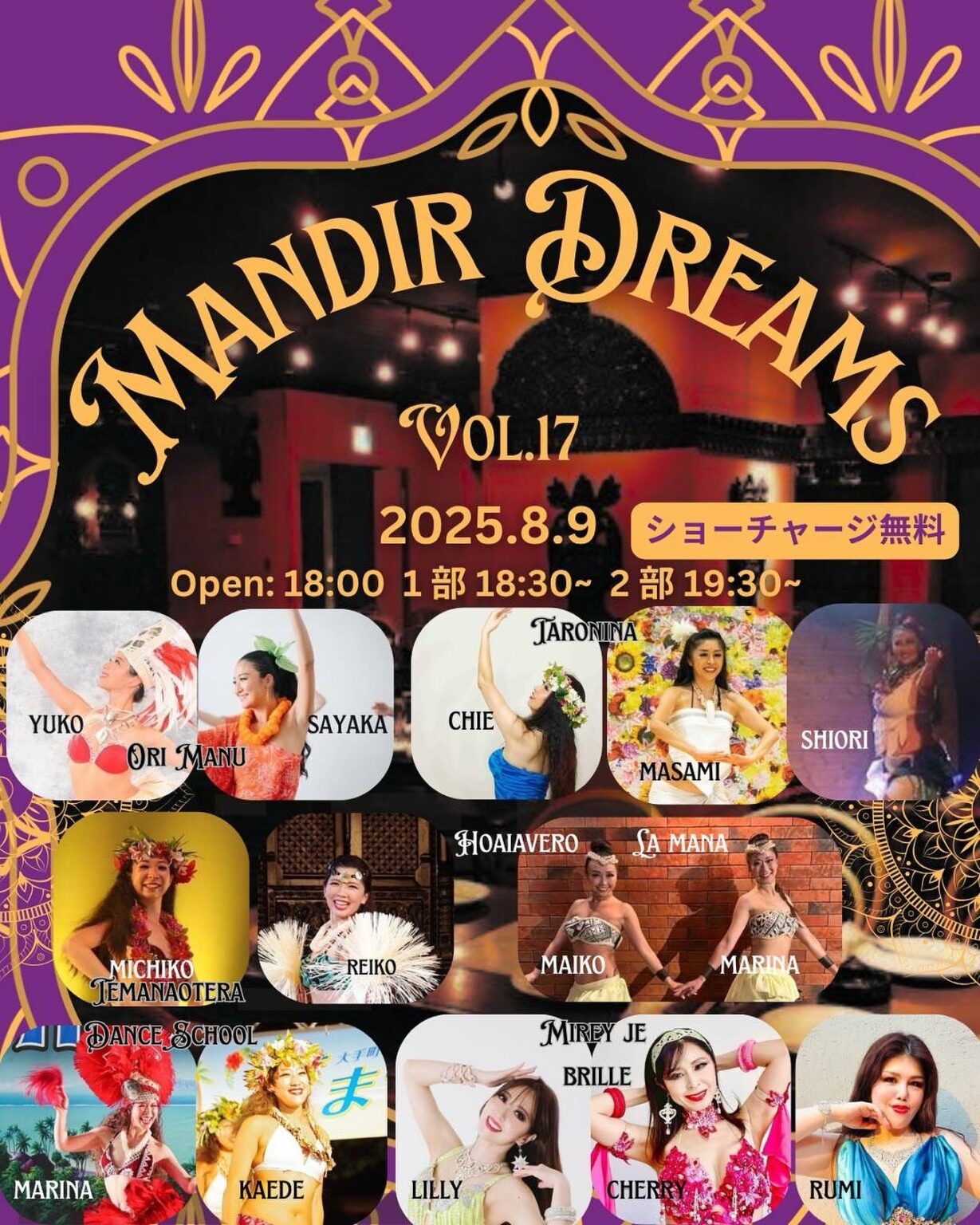 Mandir Dreams 〜スタジオの垣根を超えた華麗なるショーVol.17〜