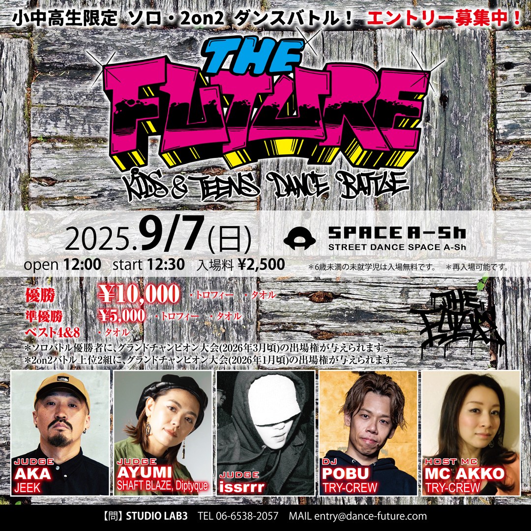 THE FUTURE BATTLE ＜小中高生限定ダンスバトル＞