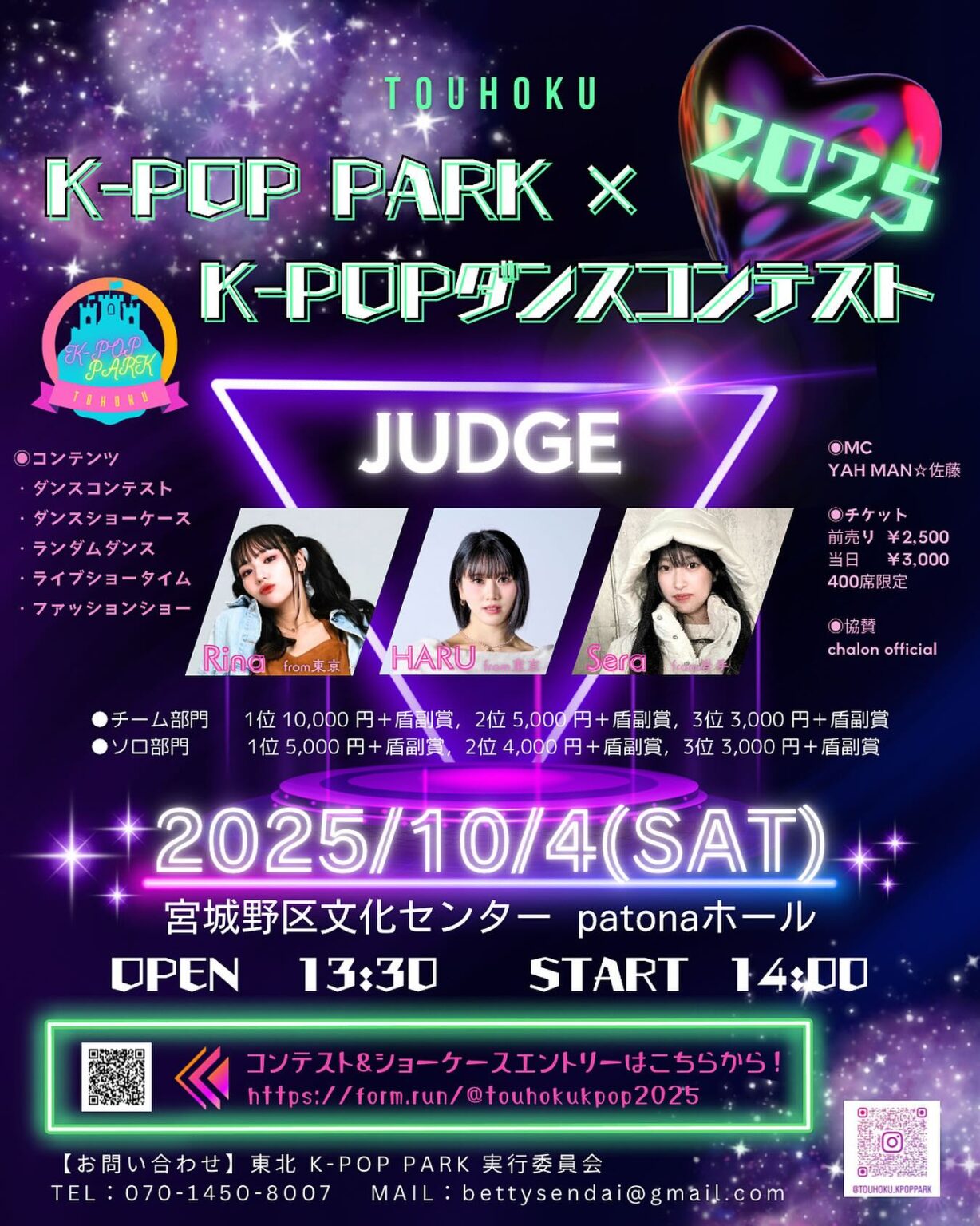 東北K-POPPARK&東北K-POPダンスコンテスト2025